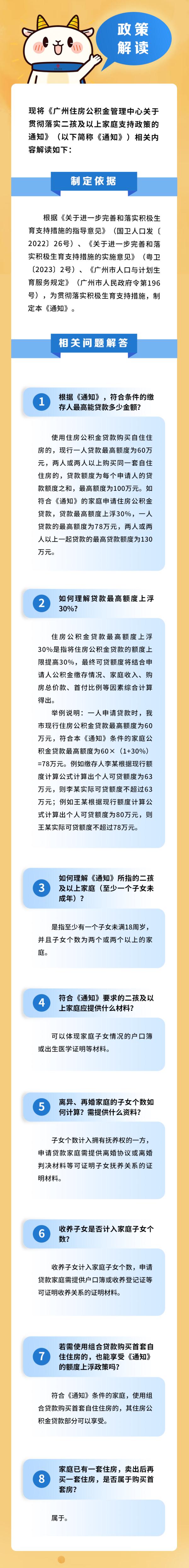 广州住房公积金新政来了！