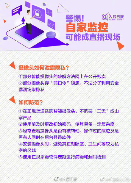 怎样避免个人信息泄露？8招教你保护个人信息