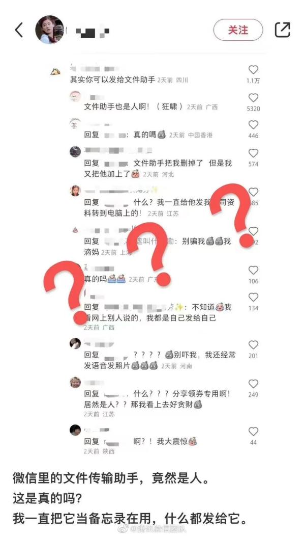 微信“文件传输助手”是真人?回应来了 微信“文件传输助手”是真人?回应来了