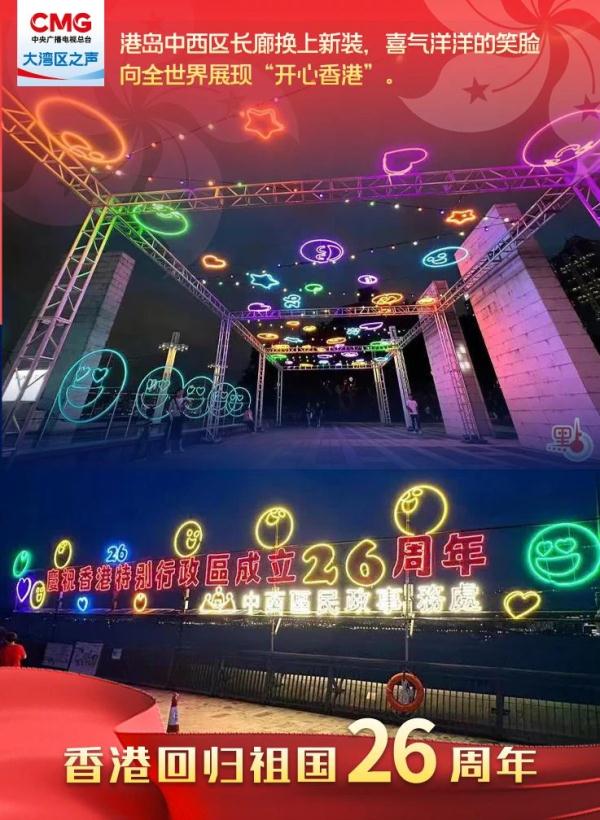 多图！香港街头庆回归气氛浓厚！