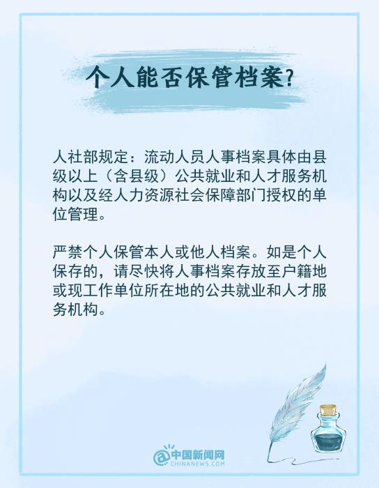 “妈妈私拆档案袋，女儿被气哭”引热议，个人能否保管档案？