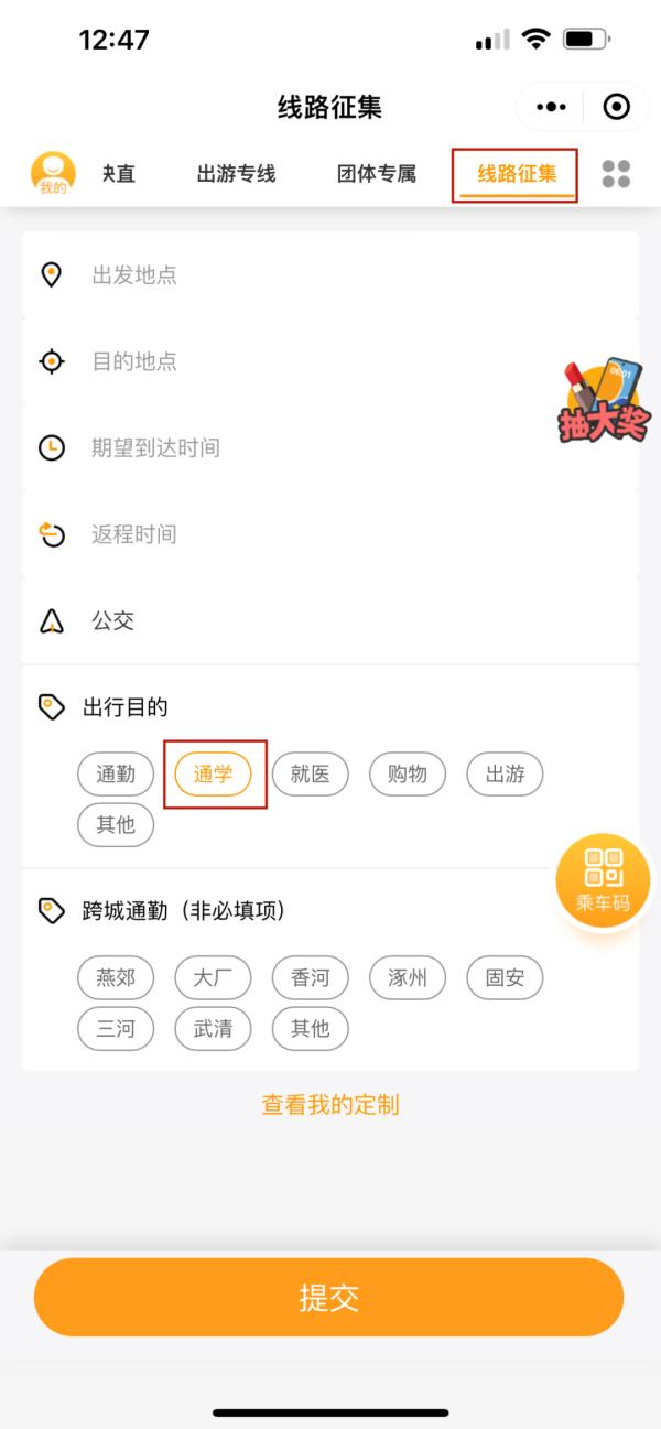 零换乘，快直达！北京家长“送学新模式”