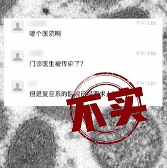 假的！不要信！上海市卫健委紧急辟谣