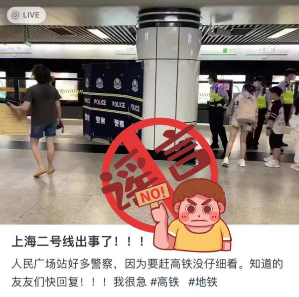"上海地铁2号线出事了""好多警察"?这张图片疯传,官方回应 "上海地铁2号线出事了""好多警察"?这张图片疯传,官方回应