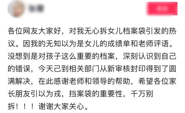档案已重新封印，妈妈道歉了！
