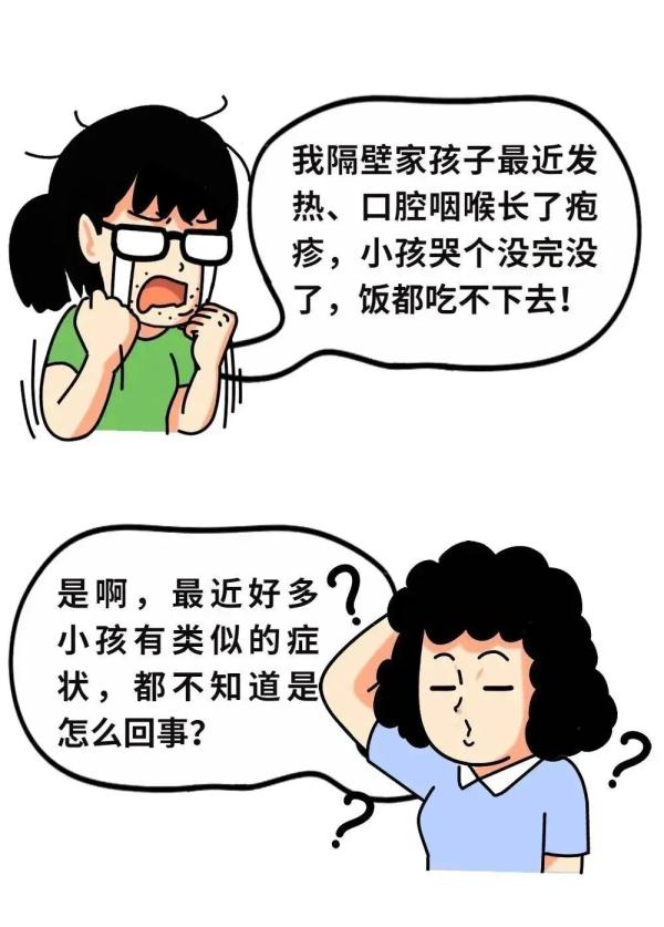 突然高烧,喉咙“长泡泡”......这种病近期高发,防护要点看这里! 突然高烧,喉咙“长泡泡”......这种病近期高发,防护要点看这里!
