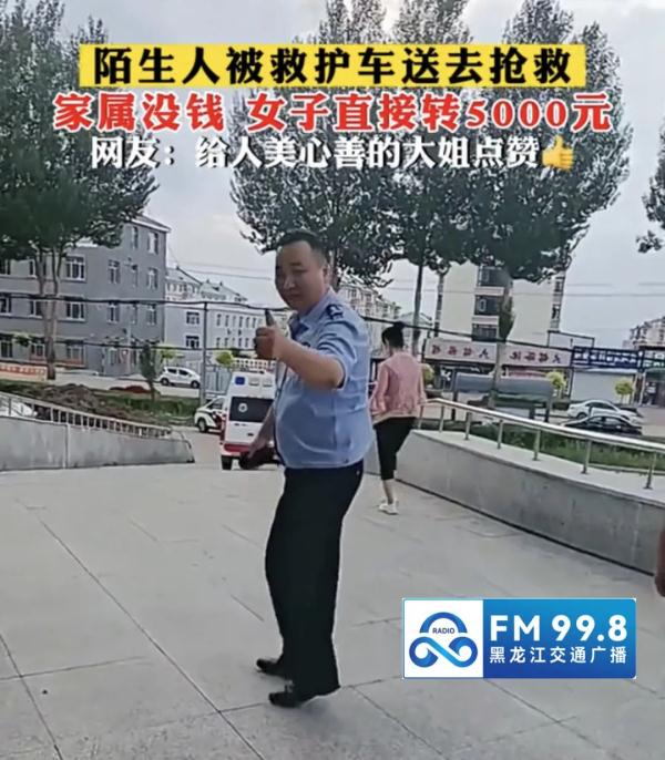 人美心善！好心女子为陌生人垫付医药费