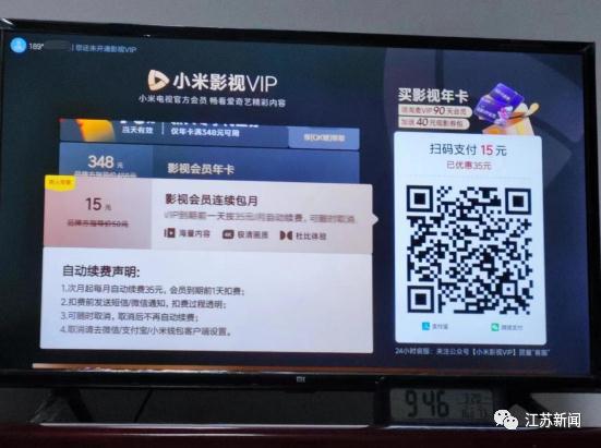 “套娃式”收费、会员开通充值问题多!智能电视这些“槽点”你遇到过吗? “套娃式”收费、会员开通充值问题多!智能电视这些“槽点”你遇到过吗?