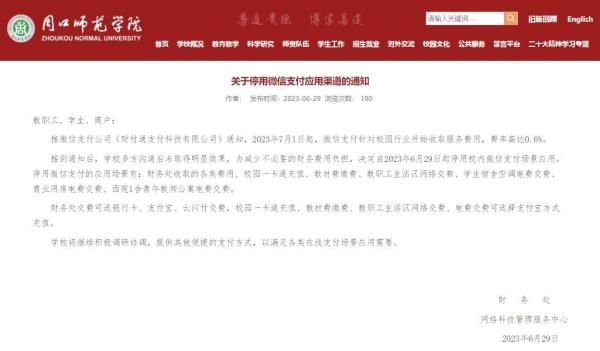 多家高校公告下月起停用微信支付，微信回应