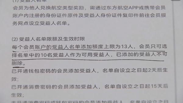 男子攒了近115万东航积分！却碰到了一桩麻烦事
