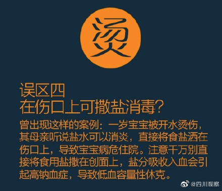 突然被烫伤怎么办？