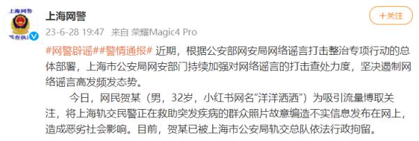 上海网警辟谣“人民广场站出事”：网民贺某，行拘！