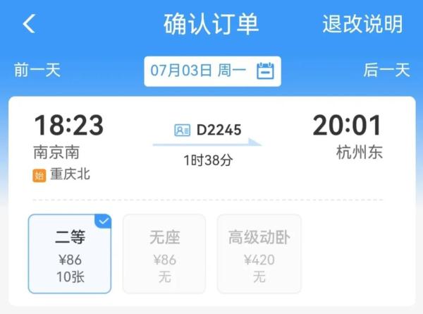 高级动卧,坐一站8分钟420元?12306回应→ 高级动卧,坐一站8分钟420元?12306回应→
