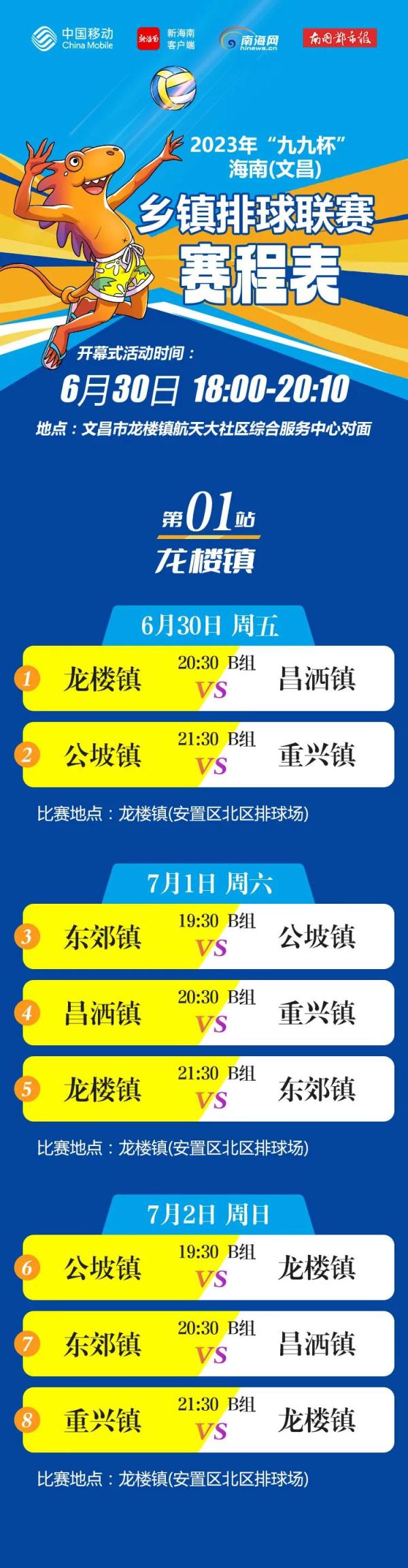 海南“村VA”即将开打！赛程日历来了