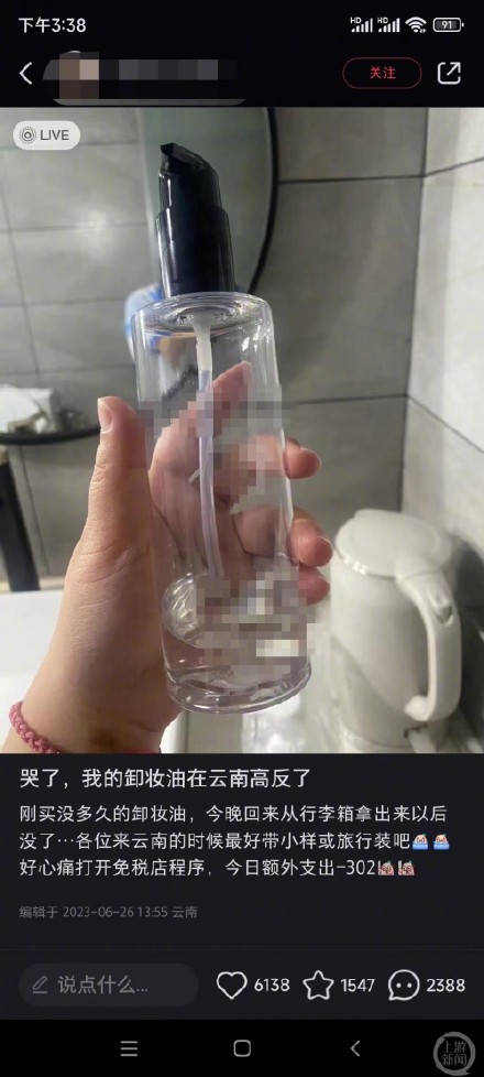 多位游客晒化妆品高反受损 ，导游：可能因气压差漏液或喷出