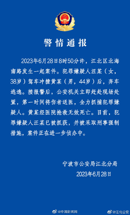 警方通报女子驾车冲撞男子致死