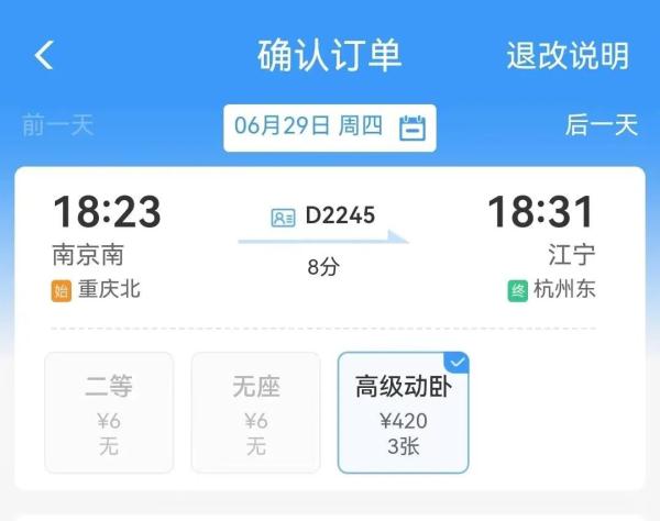 高级动卧,坐一站8分钟420元?12306回应→ 高级动卧,坐一站8分钟420元?12306回应→