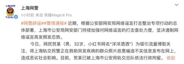 故意编造不实信息！贺某已被拘