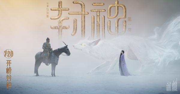 电影《封神第一部》发布“人间之乱”版预告片 妲己首次惊艳亮相