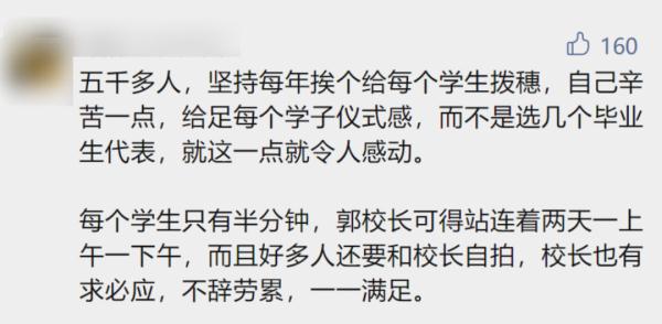 给每位毕业生拨穗！西北大学校长还和学生自拍数千次