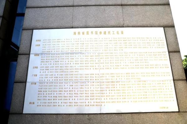他们的名字，刻满图书馆外墙