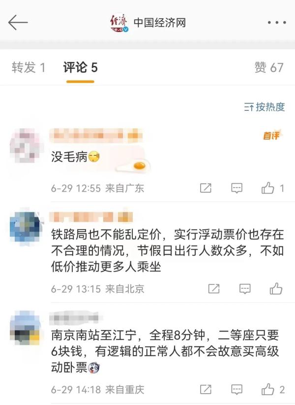 高级动卧,坐一站8分钟420元?12306回应→ 高级动卧,坐一站8分钟420元?12306回应→