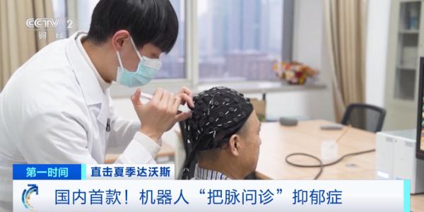 机器人能“把脉问诊”了？！国内首款→