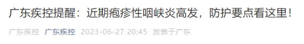 突然高烧,喉咙“长泡泡”......这种病近期高发,防护要点看这里! 突然高烧,喉咙“长泡泡”......这种病近期高发,防护要点看这里!