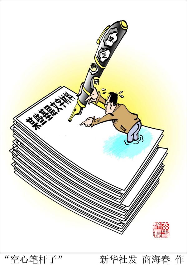 半月谈 | 写讲话稿、汇报材料都忙不过来基层调研科，没空搞调研？