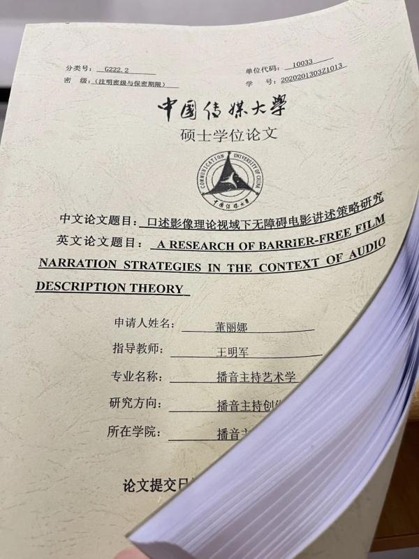 董丽娜，毕业了！
