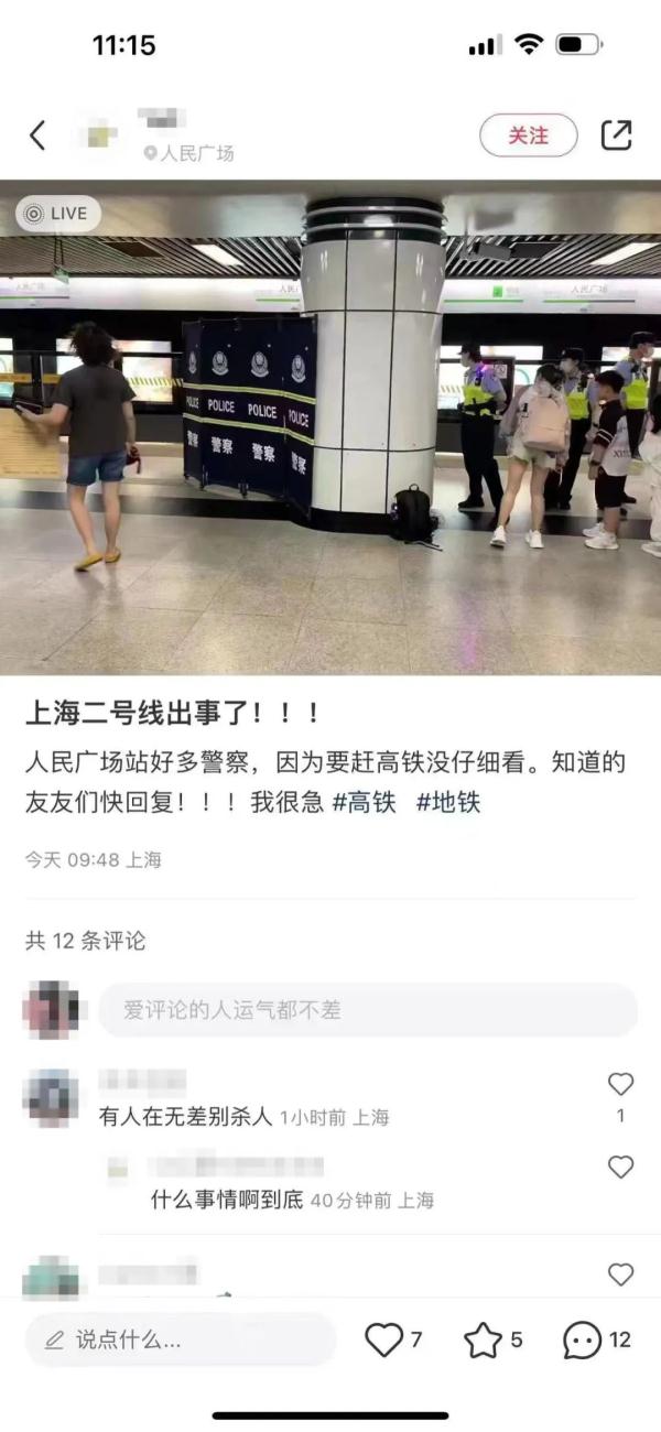 造谣"上海人民广场站无差别杀人"男子已被行拘！地铁站监控曝光→