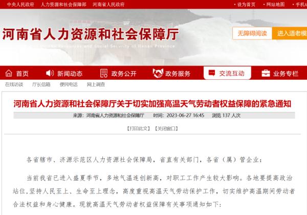 河南发布紧急通知 河南发布紧急通知