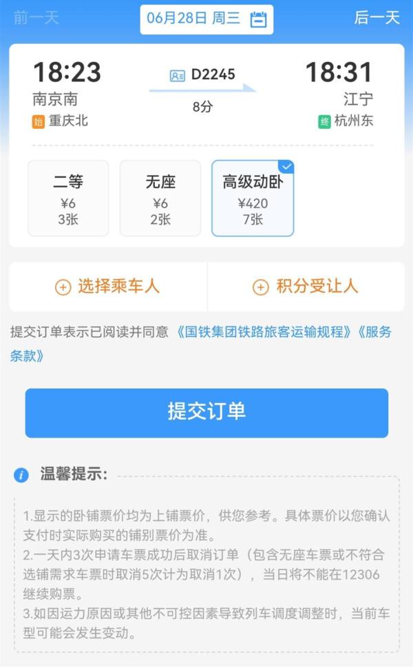 “高级动卧票价一站8分钟420元”引热议，高铁动车是如何定价的？