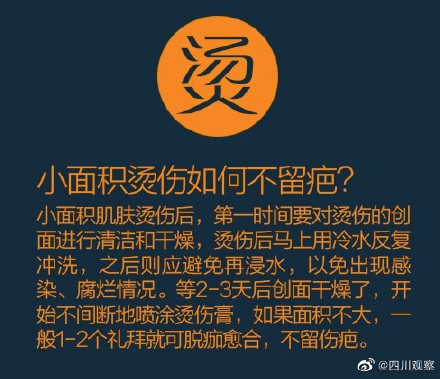 突然被烫伤怎么办？
