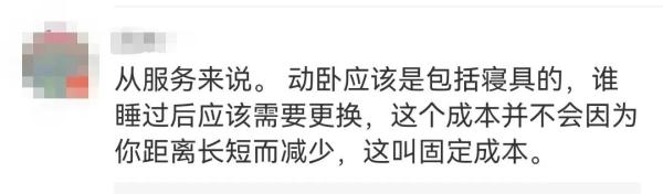 高级动卧,坐一站8分钟420元?12306回应→ 高级动卧,坐一站8分钟420元?12306回应→