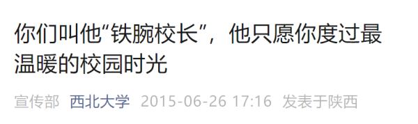 给每位毕业生拨穗！西北大学校长还和学生自拍数千次