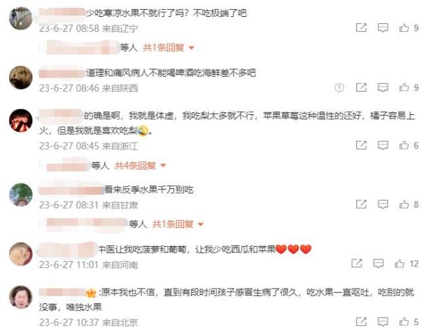 【热搜】网传：中医不让吃水果，是真是假？3位中医回应了这个说法……