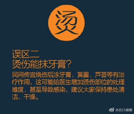 突然被烫伤怎么办？