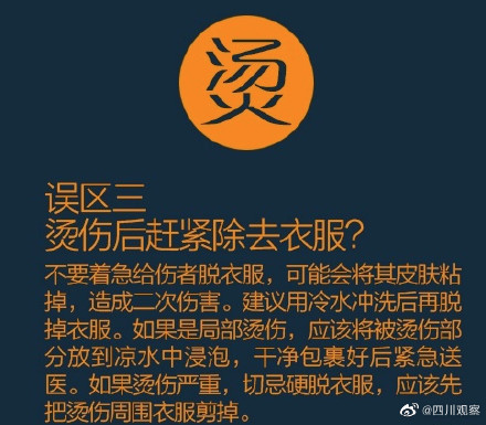 突然被烫伤怎么办？