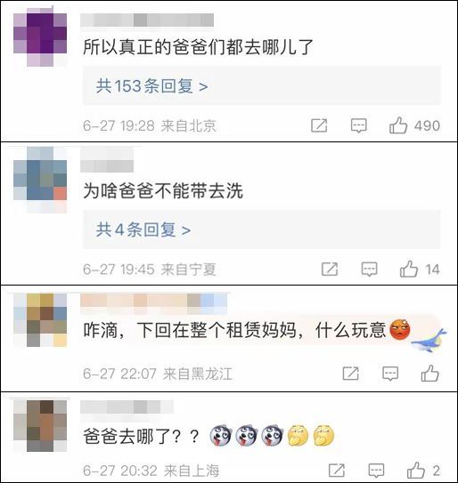 “沈阳一洗浴中心租爸爸”上热搜!网友:建议全国推广 “沈阳一洗浴中心租爸爸”上热搜!网友:建议全国推广