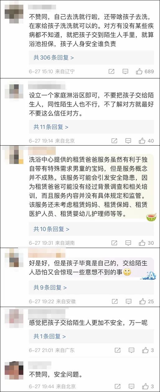 “沈阳一洗浴中心租爸爸”上热搜!网友:建议全国推广 “沈阳一洗浴中心租爸爸”上热搜!网友:建议全国推广