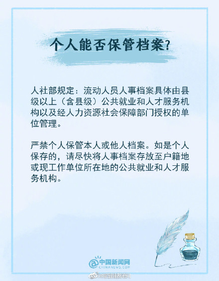 档案袋，拆不得！