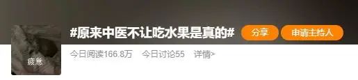 【热搜】网传：中医不让吃水果，是真是假？3位中医回应了这个说法……