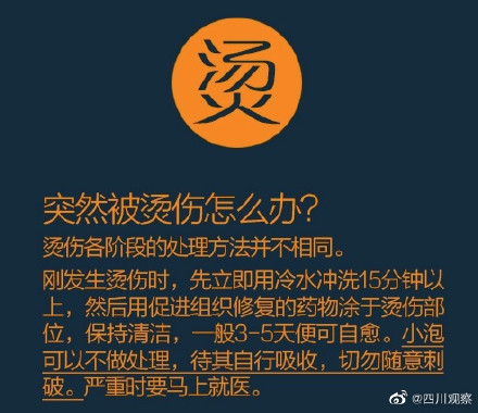 突然被烫伤怎么办？