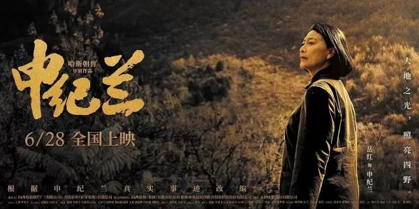 在荧幕内外弘扬“纪兰精神”——电影《申纪兰》主创人员专访