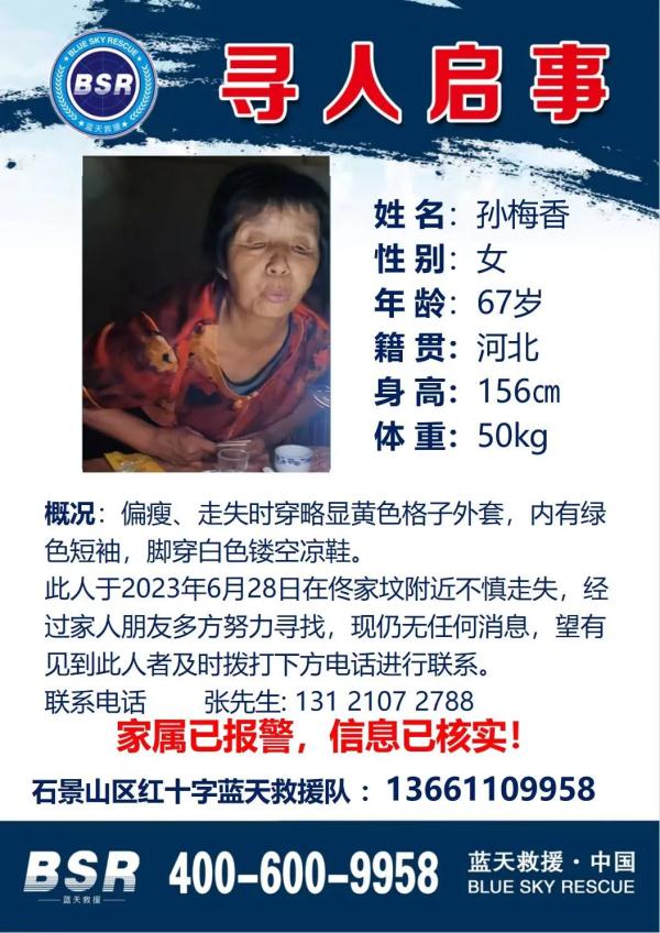 转发扩散！如果您见过她，请联系我们！