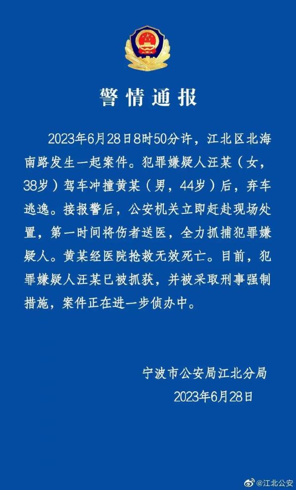 女子驾车反复冲撞男子致其死亡，已被采取强制措施