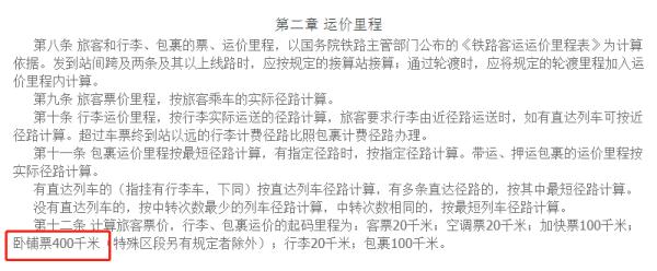 高级动卧,坐一站8分钟420元?12306回应→ 高级动卧,坐一站8分钟420元?12306回应→