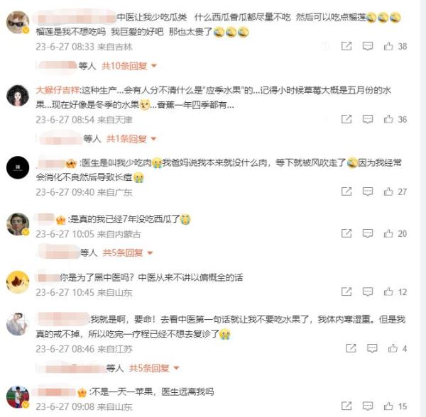 【热搜】网传：中医不让吃水果，是真是假？3位中医回应了这个说法……