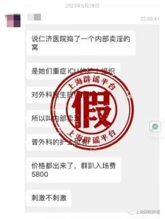 仁济医院医生嫖娼、组织卖淫？实习生造谣！